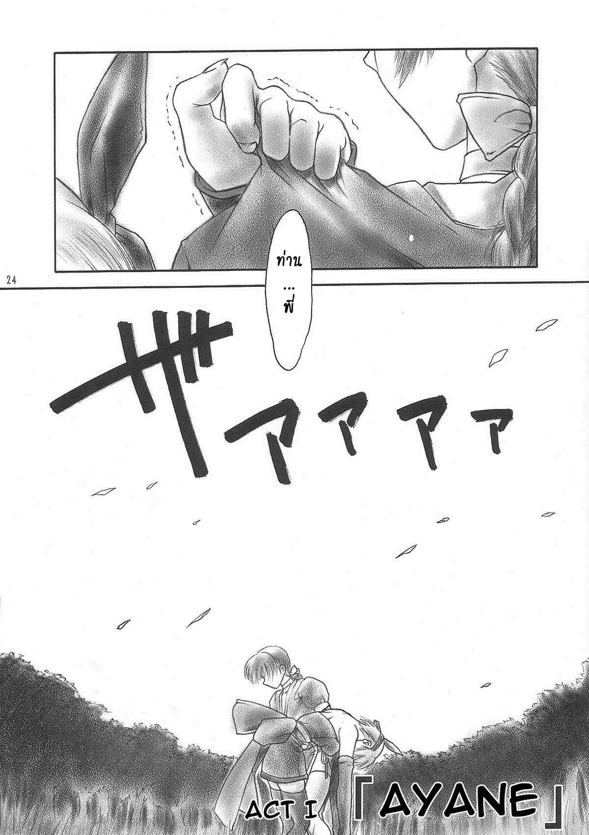 (C58) [Hellabunna (Iruma Kamiri)] INU/MURASAKI (Dead or Alive) [Thai ภาษาไทย] [Spirit Lynx] [Decensored] page 21 full