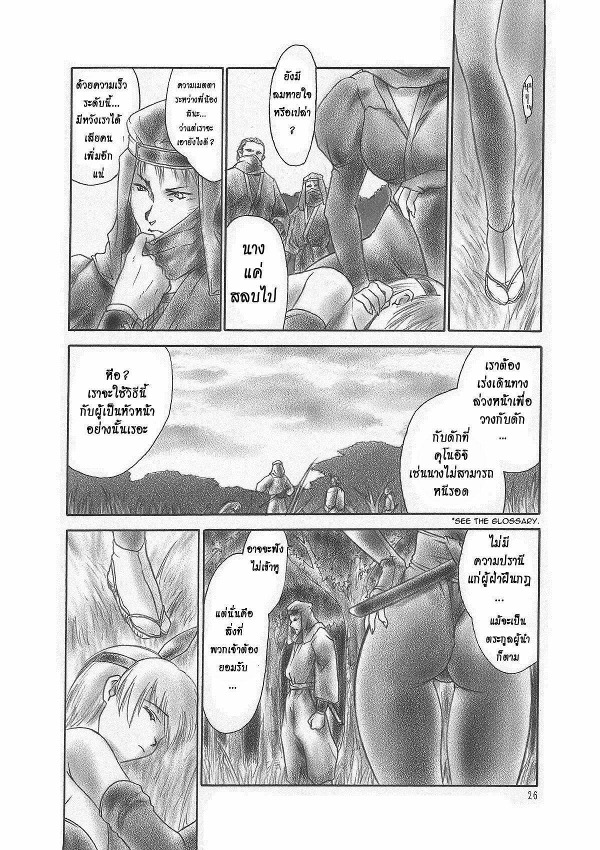 (C58) [Hellabunna (Iruma Kamiri)] INU/MURASAKI (Dead or Alive) [Thai ภาษาไทย] [Spirit Lynx] [Decensored] page 23 full