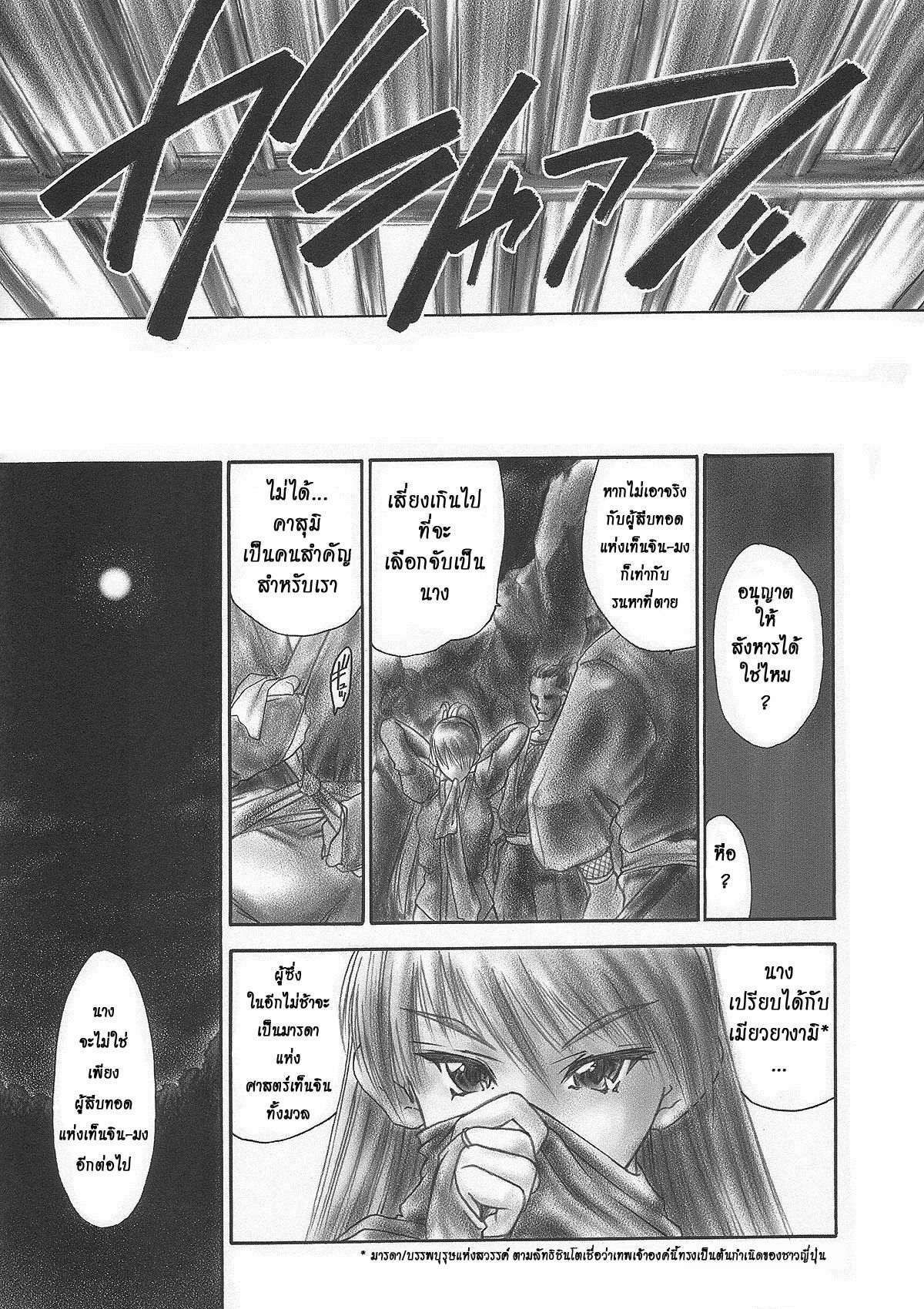 (C58) [Hellabunna (Iruma Kamiri)] INU/MURASAKI (Dead or Alive) [Thai ภาษาไทย] [Spirit Lynx] [Decensored] page 36 full