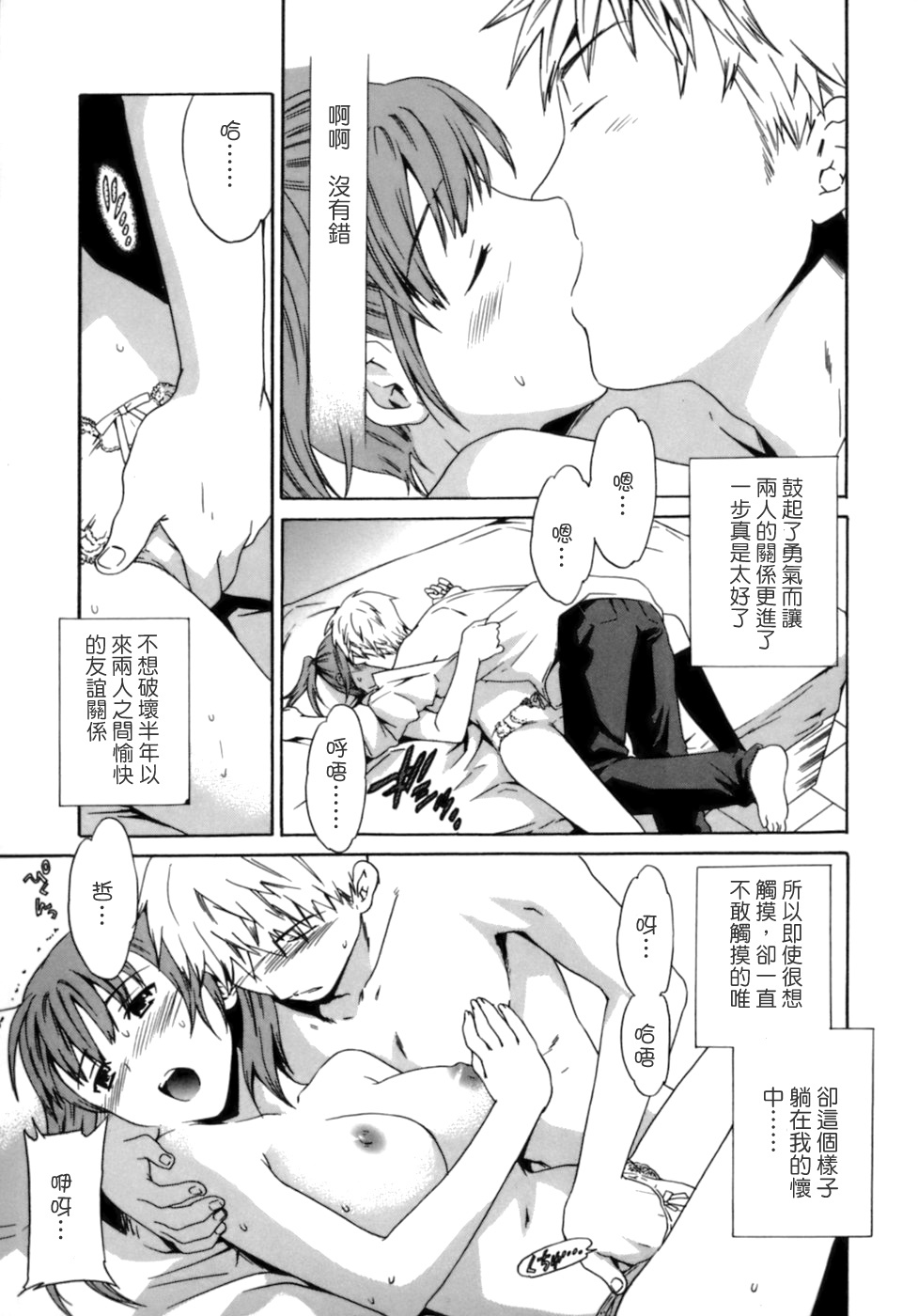 [Cuvie] Emotion [Chinese] [特蘿蒂亞漢化組] page 14 full