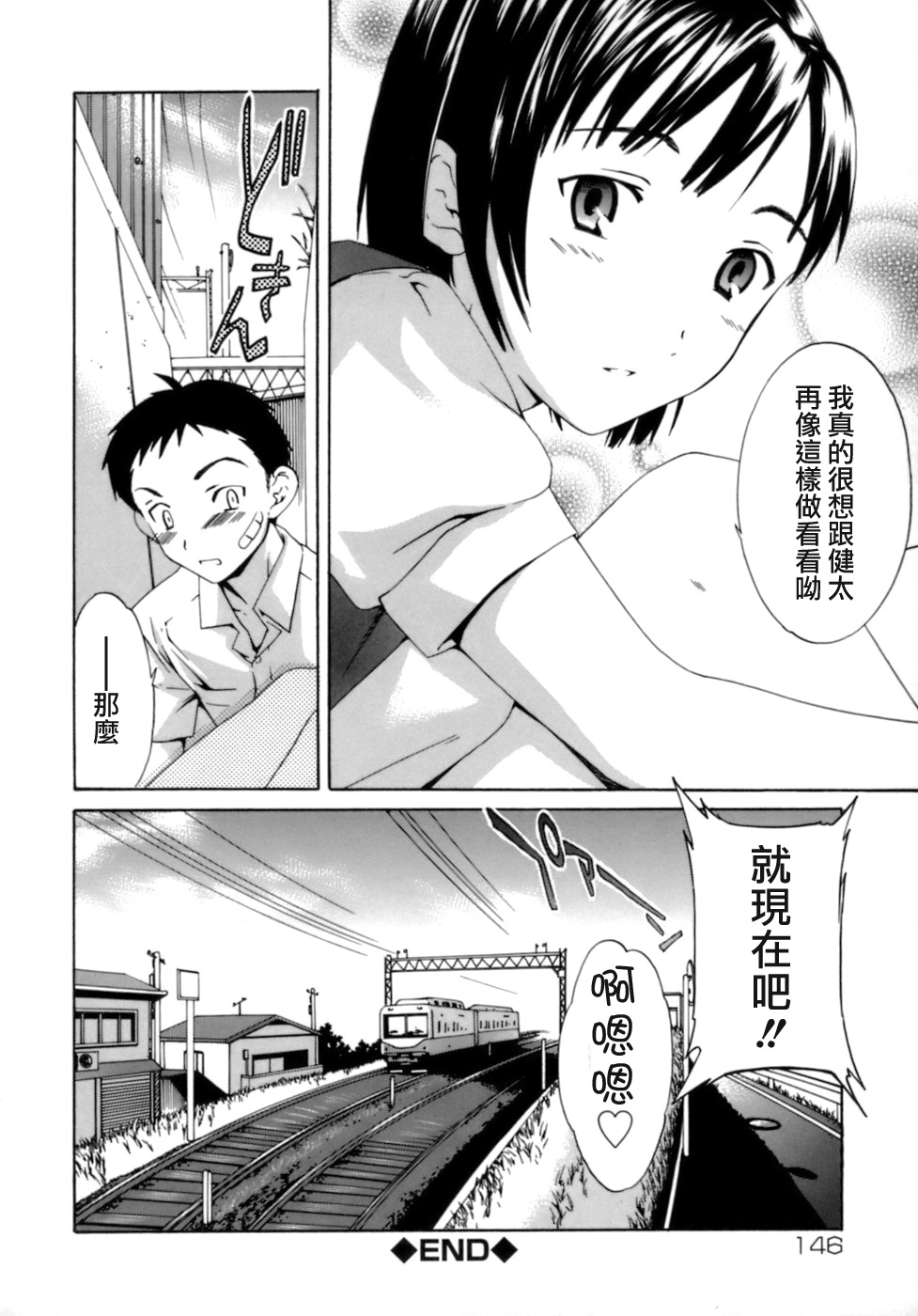 [Cuvie] Emotion [Chinese] [特蘿蒂亞漢化組] page 147 full