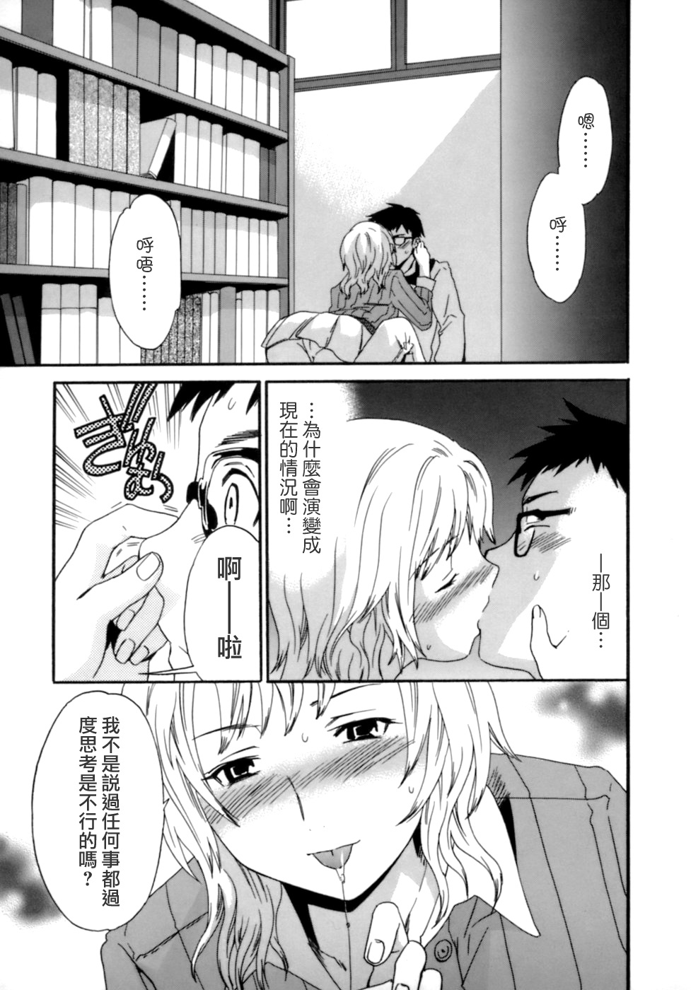 [Cuvie] Emotion [Chinese] [特蘿蒂亞漢化組] page 20 full