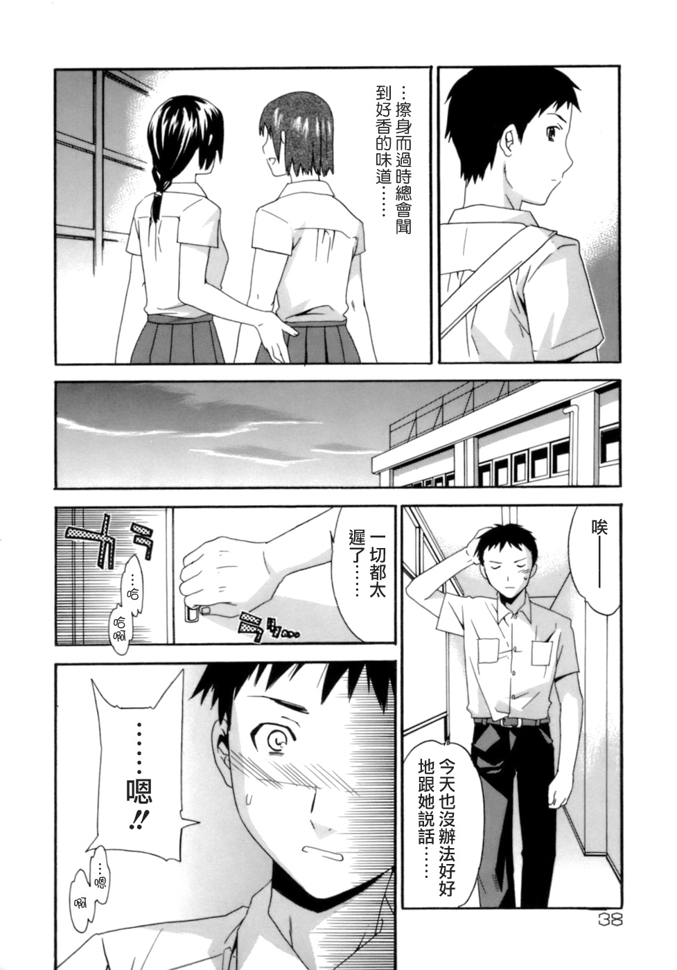 [Cuvie] Emotion [Chinese] [特蘿蒂亞漢化組] page 39 full