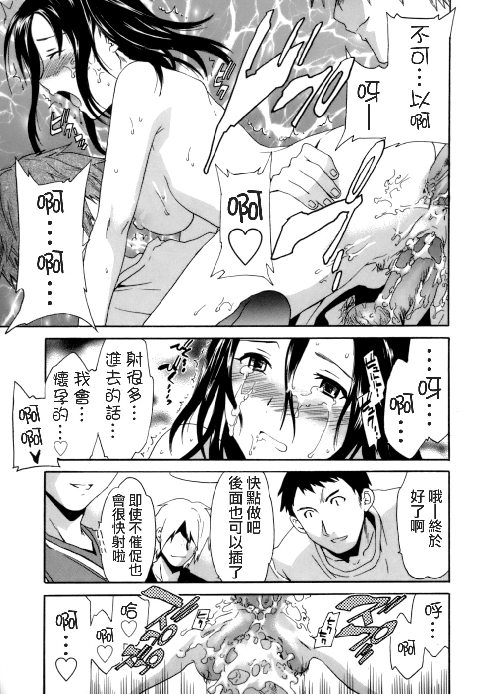 [Cuvie] Emotion [Chinese] [特蘿蒂亞漢化組] page 66 full