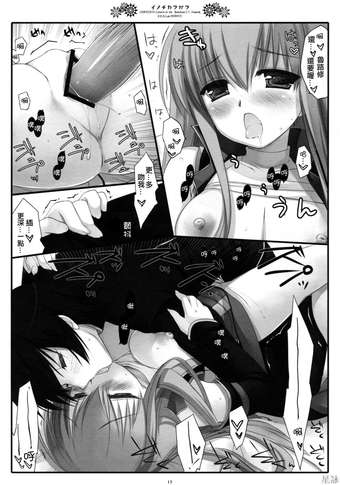 (COMIC1☆2) [D.N.A.Lab. (Miyasu Risa)] Inochikaragara (CODE GEASS: Lelouch of the Rebellion) [Chinese] [星詠漢化小組] page 16 full