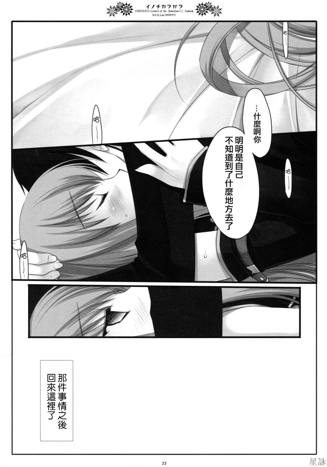 (COMIC1☆2) [D.N.A.Lab. (Miyasu Risa)] Inochikaragara (CODE GEASS: Lelouch of the Rebellion) [Chinese] [星詠漢化小組] page 21 full