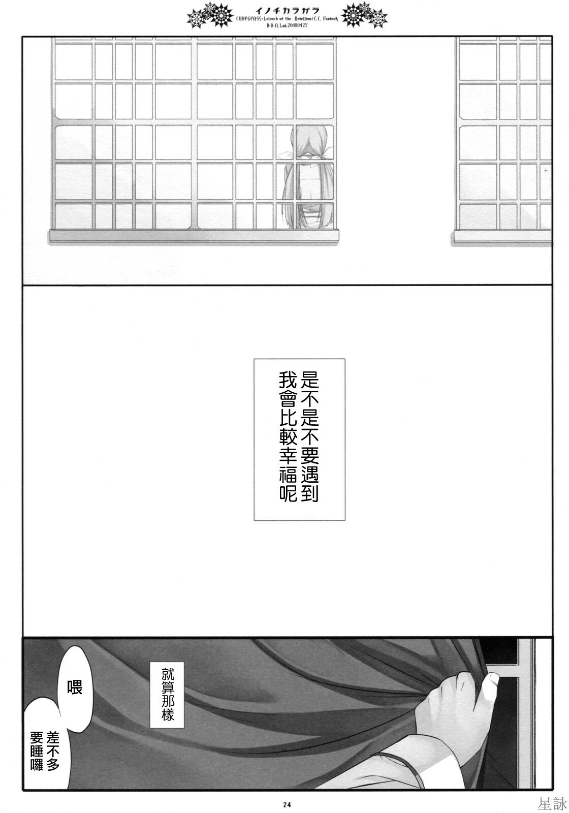 (COMIC1☆2) [D.N.A.Lab. (Miyasu Risa)] Inochikaragara (CODE GEASS: Lelouch of the Rebellion) [Chinese] [星詠漢化小組] page 23 full