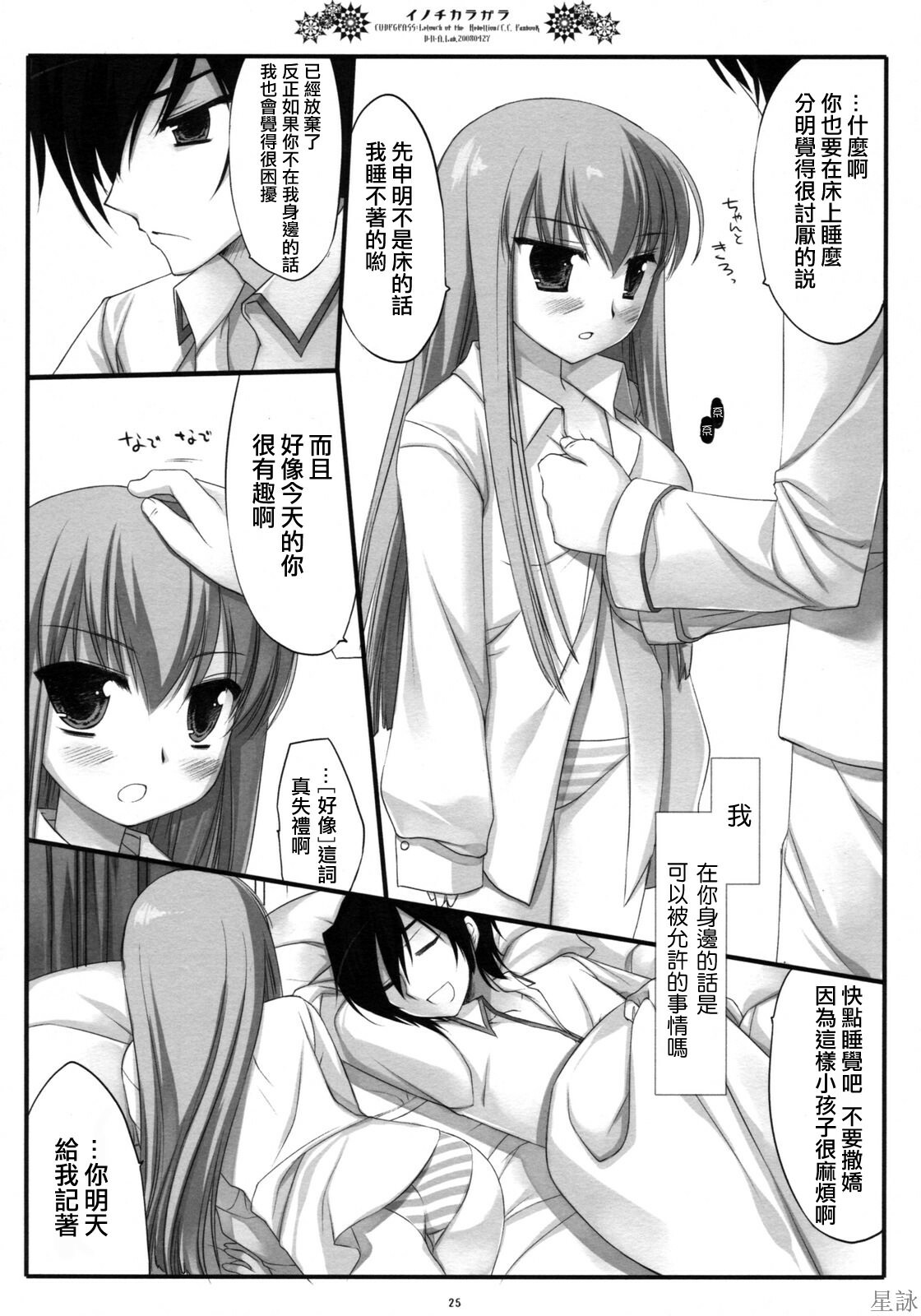 (COMIC1☆2) [D.N.A.Lab. (Miyasu Risa)] Inochikaragara (CODE GEASS: Lelouch of the Rebellion) [Chinese] [星詠漢化小組] page 24 full