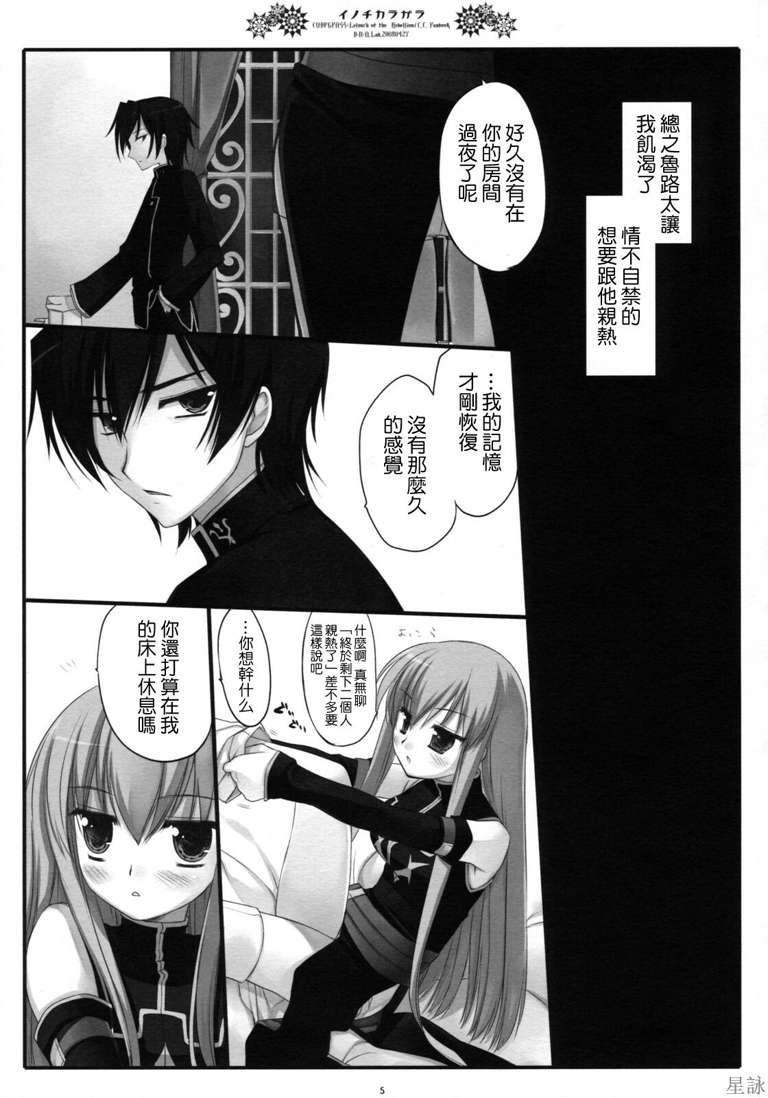 (COMIC1☆2) [D.N.A.Lab. (Miyasu Risa)] Inochikaragara (CODE GEASS: Lelouch of the Rebellion) [Chinese] [星詠漢化小組] page 4 full