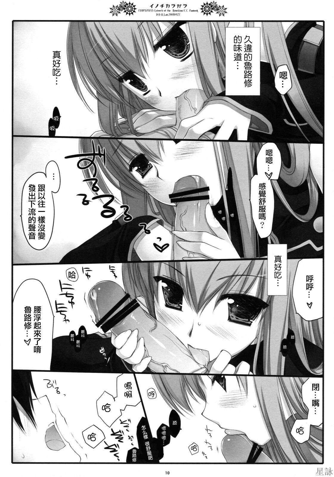 (COMIC1☆2) [D.N.A.Lab. (Miyasu Risa)] Inochikaragara (CODE GEASS: Lelouch of the Rebellion) [Chinese] [星詠漢化小組] page 9 full