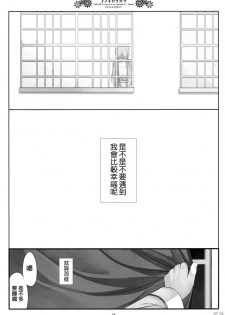 (COMIC1☆2) [D.N.A.Lab. (Miyasu Risa)] Inochikaragara (CODE GEASS: Lelouch of the Rebellion) [Chinese] [星詠漢化小組] - page 23