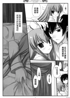 (COMIC1☆2) [D.N.A.Lab. (Miyasu Risa)] Inochikaragara (CODE GEASS: Lelouch of the Rebellion) [Chinese] [星詠漢化小組] - page 25