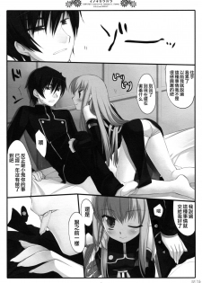 (COMIC1☆2) [D.N.A.Lab. (Miyasu Risa)] Inochikaragara (CODE GEASS: Lelouch of the Rebellion) [Chinese] [星詠漢化小組] - page 6