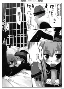 (COMIC1☆2) [D.N.A.Lab. (Miyasu Risa)] Inochikaragara (CODE GEASS: Lelouch of the Rebellion) [Chinese] [星詠漢化小組] - page 8