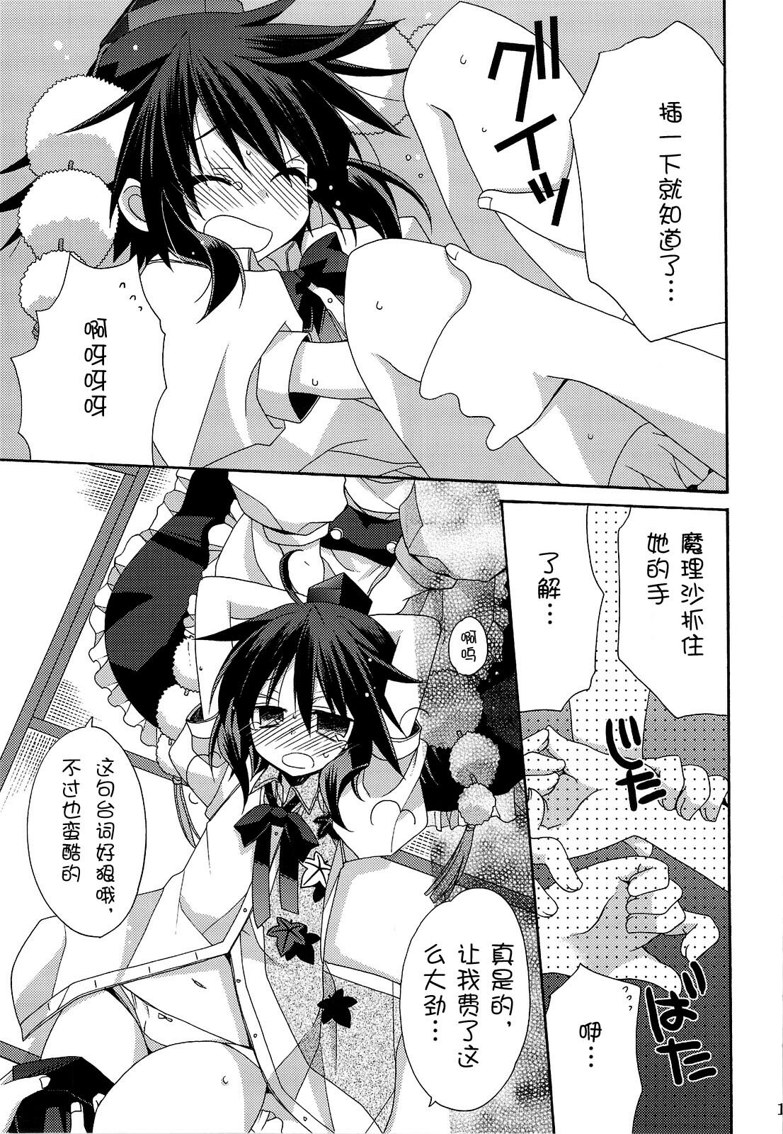 (COMIC1☆3) [ciaociao (Araki Kanao)] BunBun Rhapsody (Touhou Project) [Chinese] page 10 full