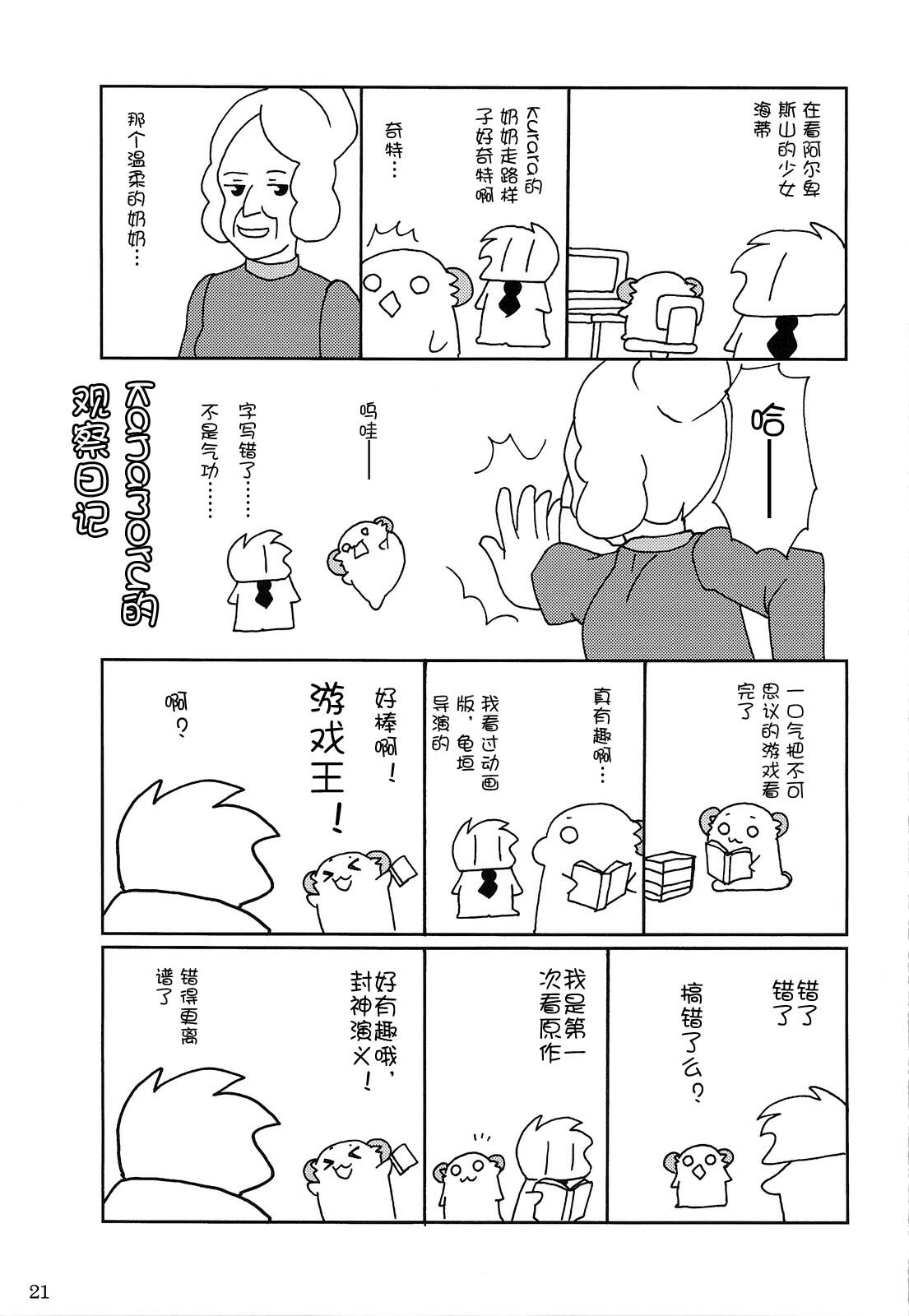 (COMIC1☆3) [ciaociao (Araki Kanao)] BunBun Rhapsody (Touhou Project) [Chinese] page 20 full