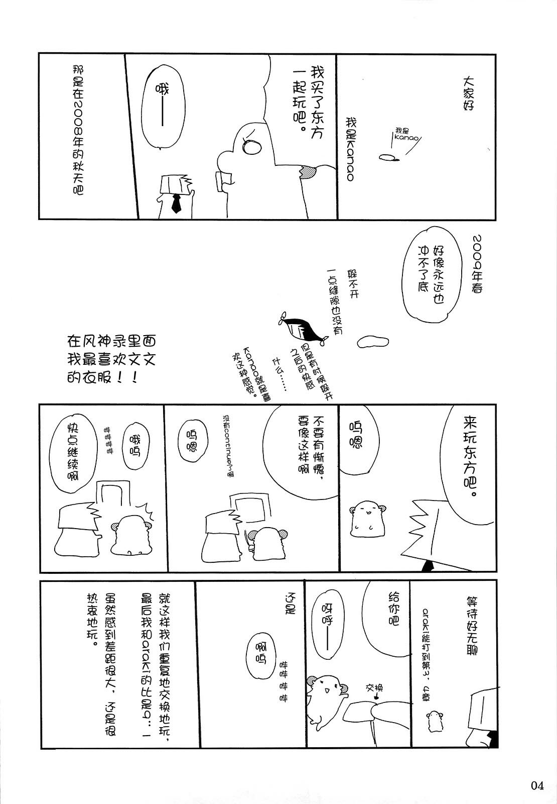 (COMIC1☆3) [ciaociao (Araki Kanao)] BunBun Rhapsody (Touhou Project) [Chinese] page 3 full