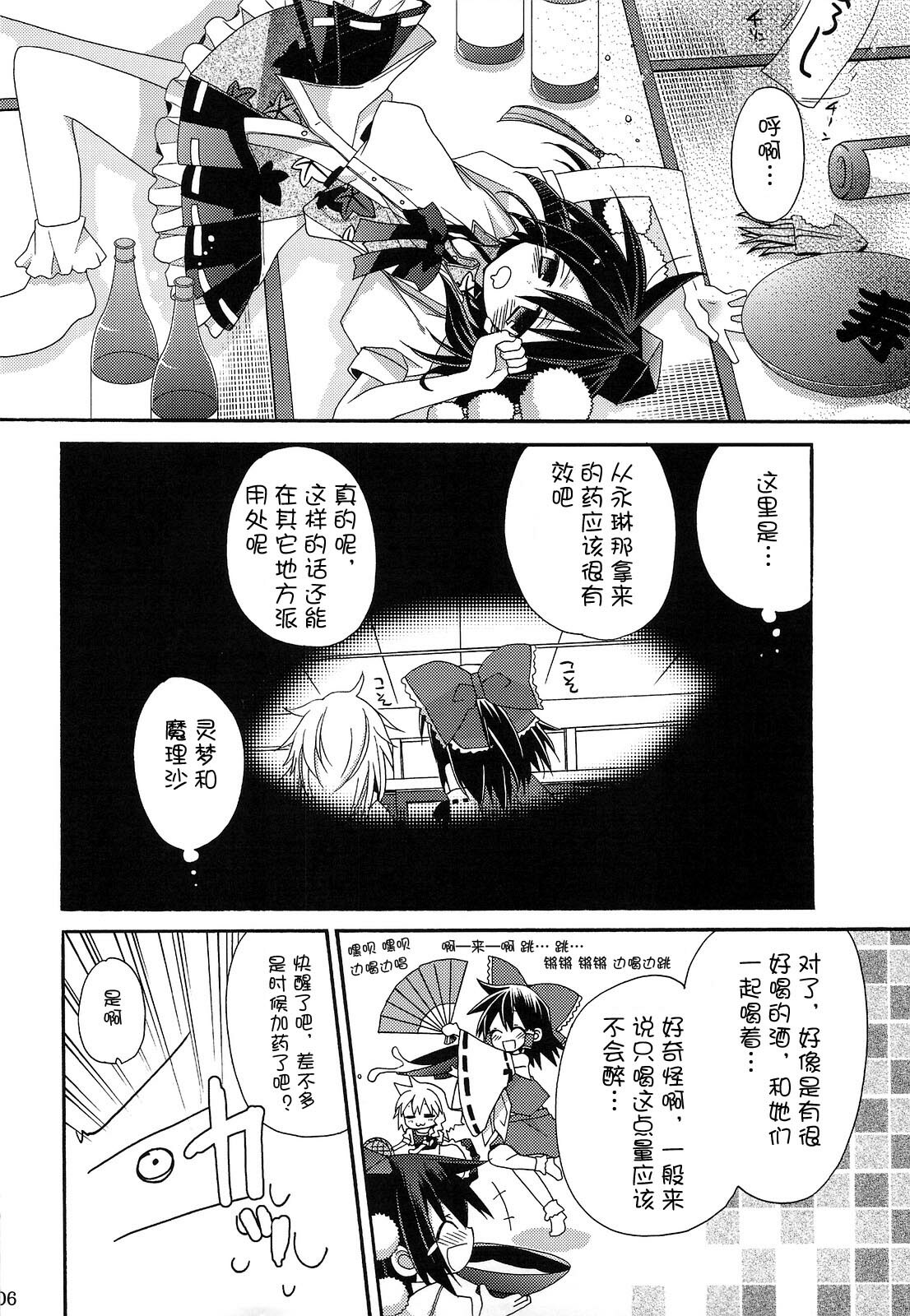 (COMIC1☆3) [ciaociao (Araki Kanao)] BunBun Rhapsody (Touhou Project) [Chinese] page 5 full