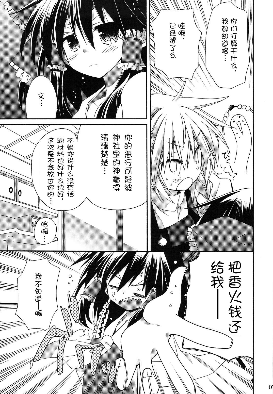 (COMIC1☆3) [ciaociao (Araki Kanao)] BunBun Rhapsody (Touhou Project) [Chinese] page 6 full