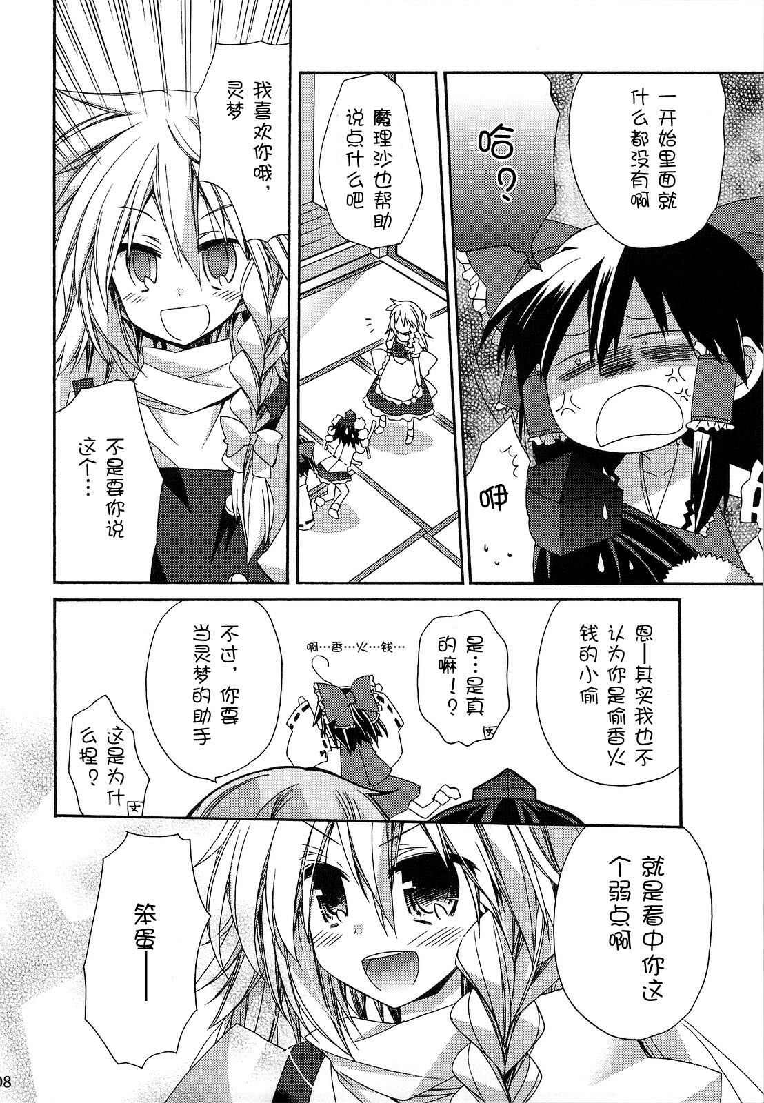 (COMIC1☆3) [ciaociao (Araki Kanao)] BunBun Rhapsody (Touhou Project) [Chinese] page 7 full