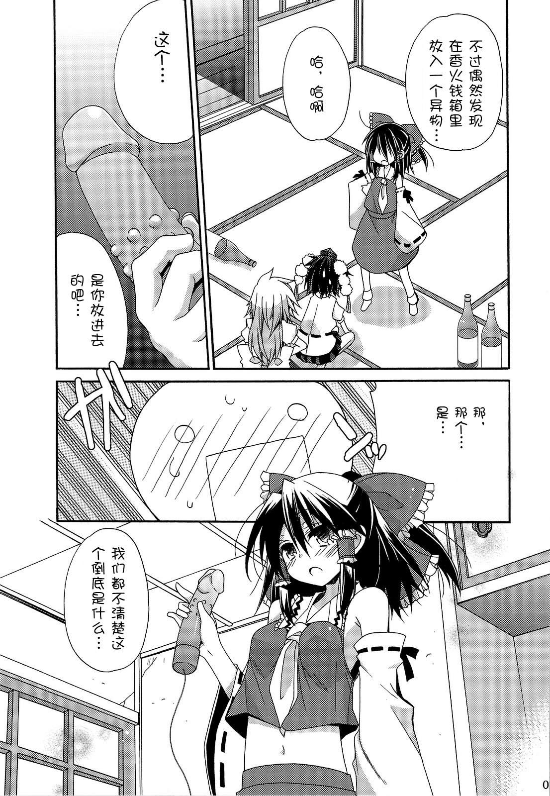 (COMIC1☆3) [ciaociao (Araki Kanao)] BunBun Rhapsody (Touhou Project) [Chinese] page 8 full