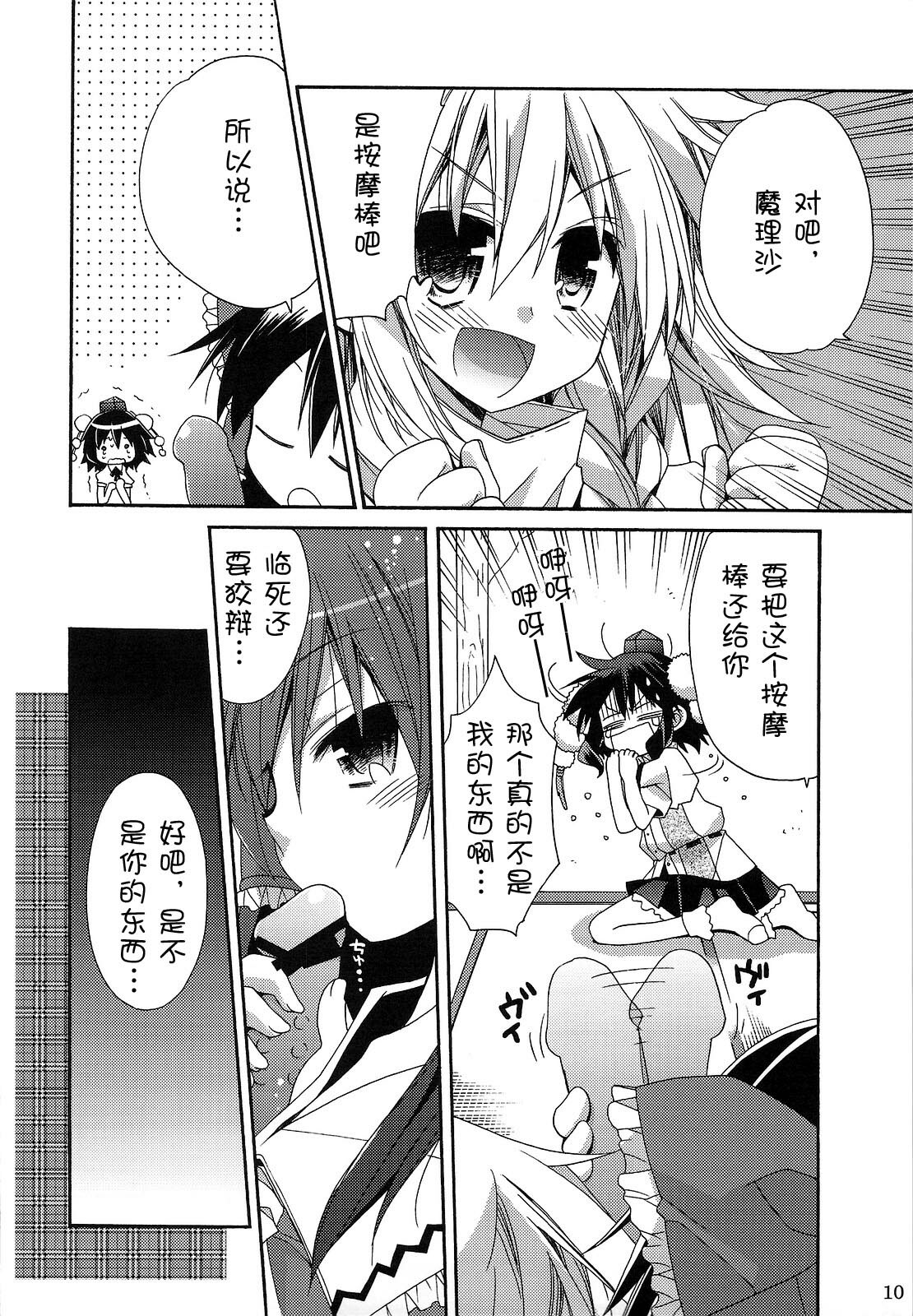 (COMIC1☆3) [ciaociao (Araki Kanao)] BunBun Rhapsody (Touhou Project) [Chinese] page 9 full