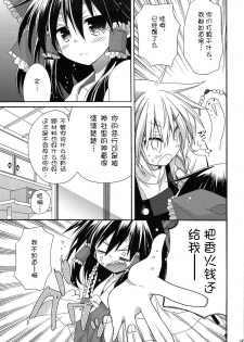 (COMIC1☆3) [ciaociao (Araki Kanao)] BunBun Rhapsody (Touhou Project) [Chinese] - page 6