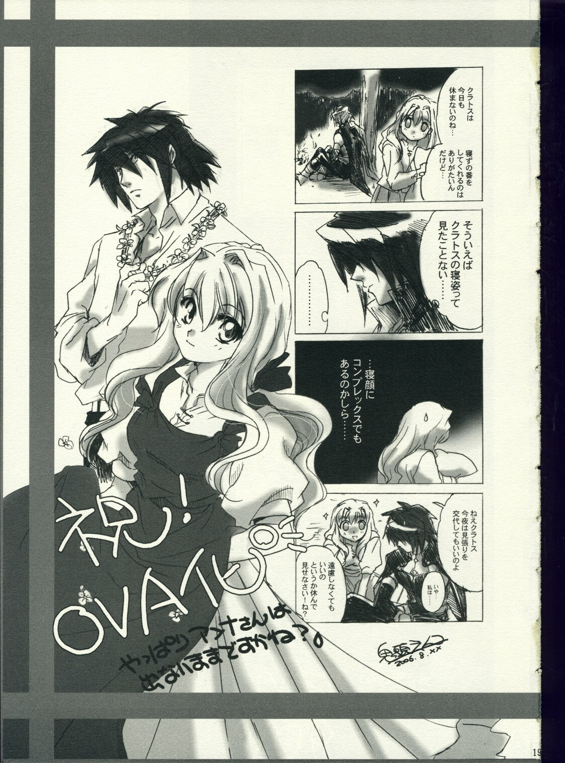 (C70) [TAIRIKUDOUMEIGUN (Kiryuu Chihaya)] Romance no Kamisama (Tales of Symphonia) page 18 full