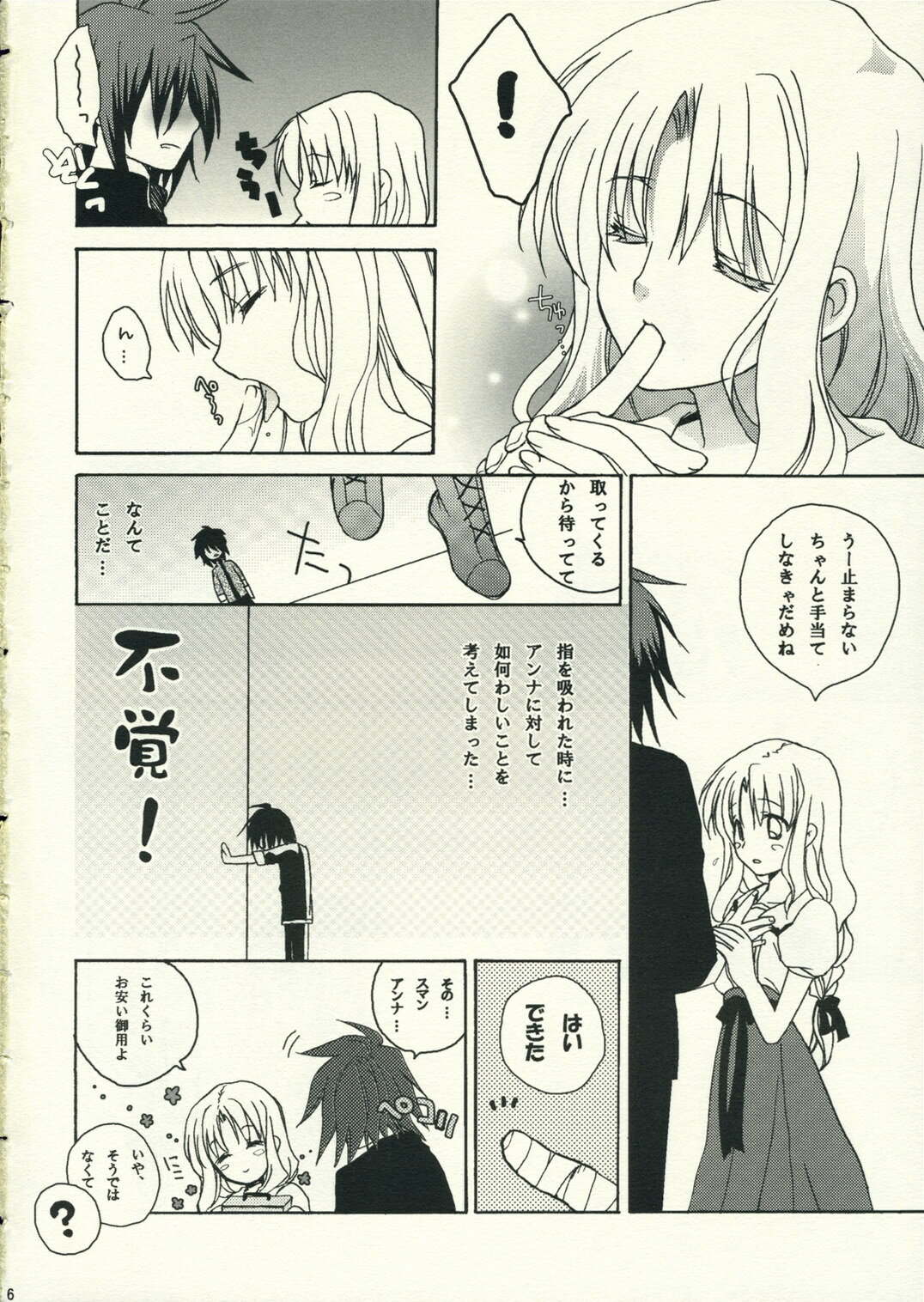 (C70) [TAIRIKUDOUMEIGUN (Kiryuu Chihaya)] Romance no Kamisama (Tales of Symphonia) page 5 full