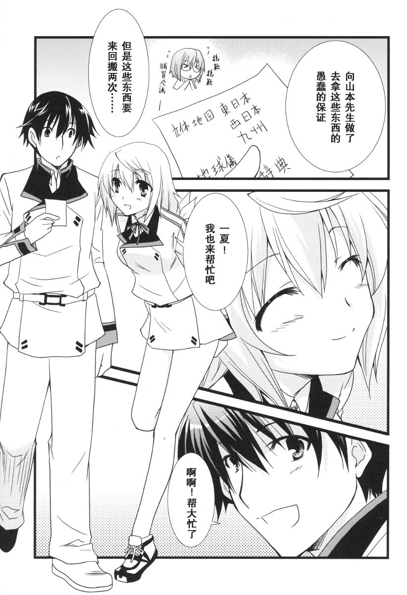 [CHAGASHI SAIBAN (Yamabuki Mook)] MINI! (IS ) [Chinese] [空気系汉化] page 4 full