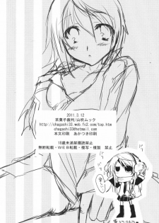[CHAGASHI SAIBAN (Yamabuki Mook)] MINI! (IS ) [Chinese] [空気系汉化] - page 33
