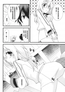 [CHAGASHI SAIBAN (Yamabuki Mook)] MINI! (IS ) [Chinese] [空気系汉化] - page 7