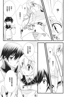 [CHAGASHI SAIBAN (Yamabuki Mook)] MINI! (IS ) [Chinese] [空気系汉化] - page 9