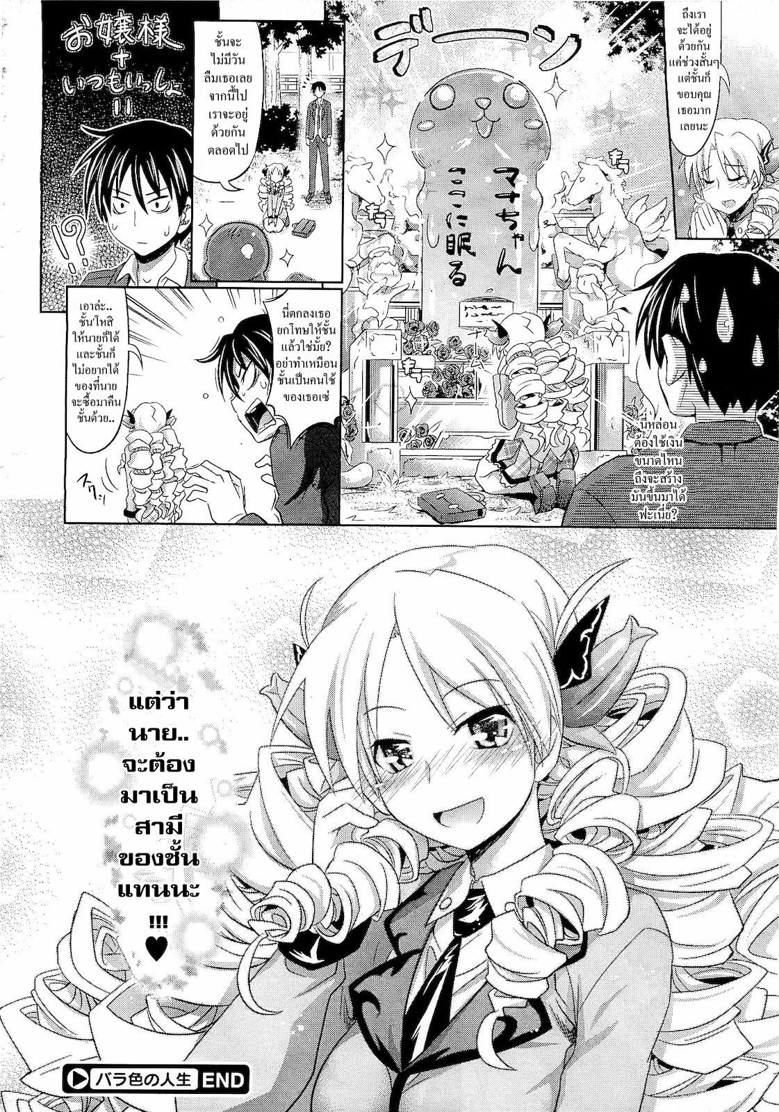 [Makinosaka Shinichi] Bara-iro no Jinsei - Rosy Life (COMIC Megastore 2011-02) [Thai ภาษาไทย] =Catarock= page 22 full