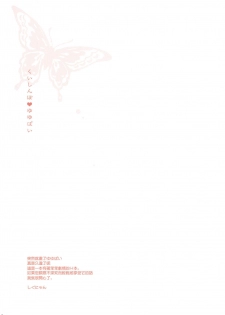 (SC50) [Shigunyan] Kuishinbo ♥ Yuyupai (Touhou Project) [Chinese] [final個人漢化] - page 2