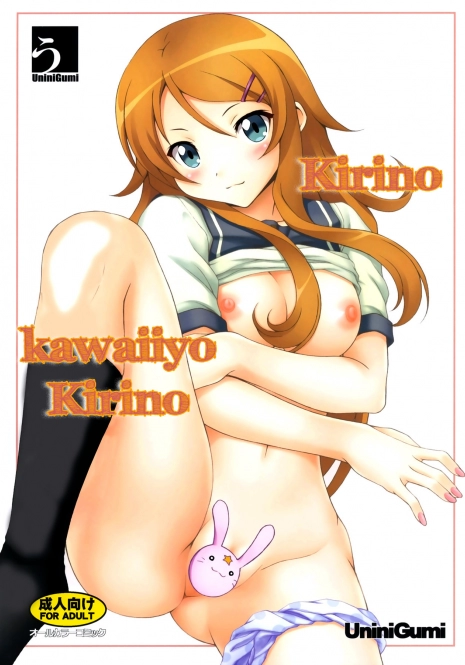 (C78) [Uninigumi (Kakiemon, Unini Seven)] Kirino Kawaiiyo Kirino (Ore no Imouto ga Konna ni Kawaii Wake ga Nai) [Spanish] [Ichino Fansub]