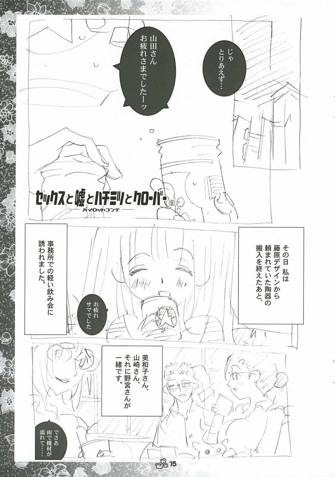 (C69) [ZA DA CARJYA (Sakanaya Kadan)] Honey Pot (Honey and Clover) page 14 full