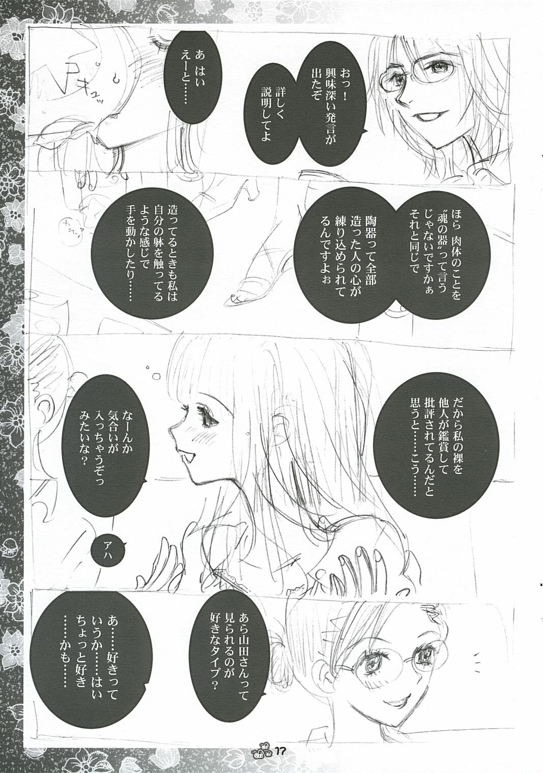 (C69) [ZA DA CARJYA (Sakanaya Kadan)] Honey Pot (Honey and Clover) page 16 full