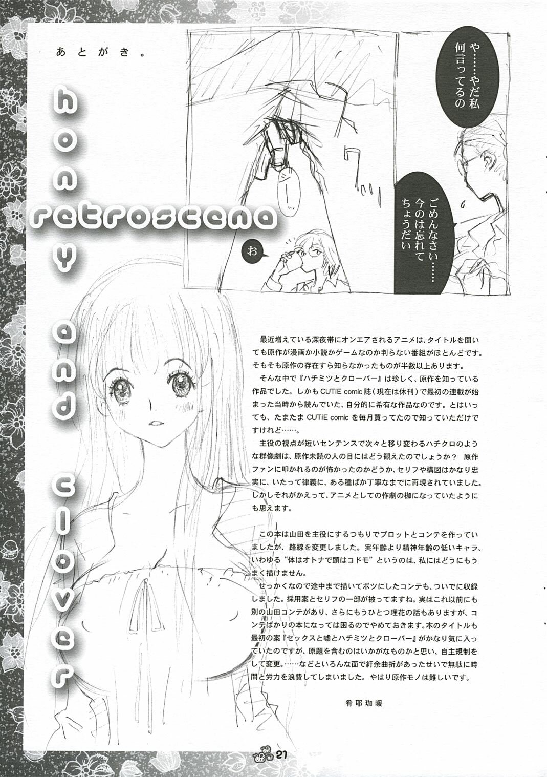 (C69) [ZA DA CARJYA (Sakanaya Kadan)] Honey Pot (Honey and Clover) page 20 full