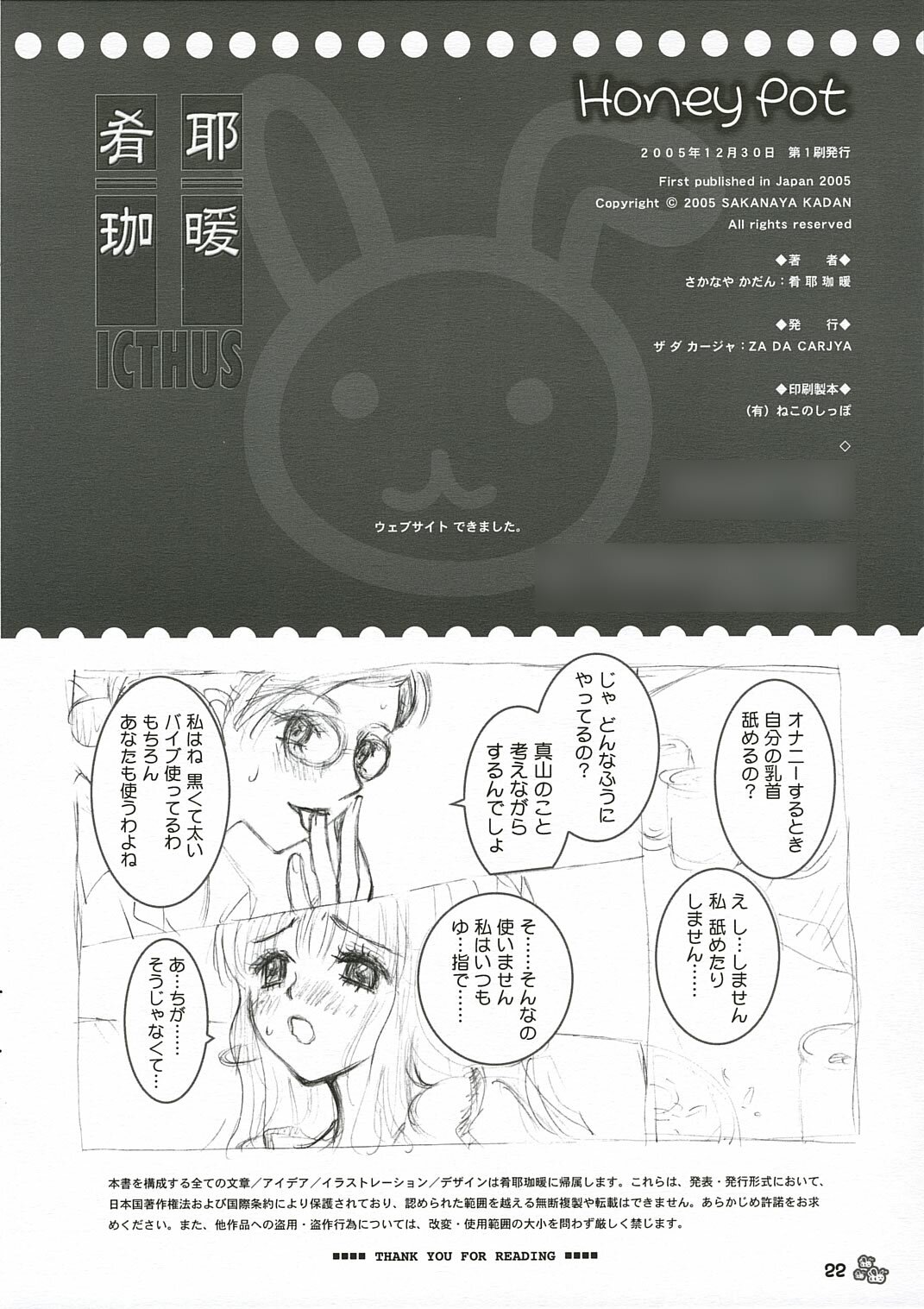 (C69) [ZA DA CARJYA (Sakanaya Kadan)] Honey Pot (Honey and Clover) page 21 full