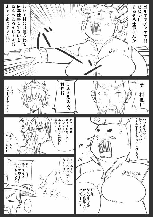 [Tanishikan] モンハンエロ修行【ギギネブラ編】 page 2 full