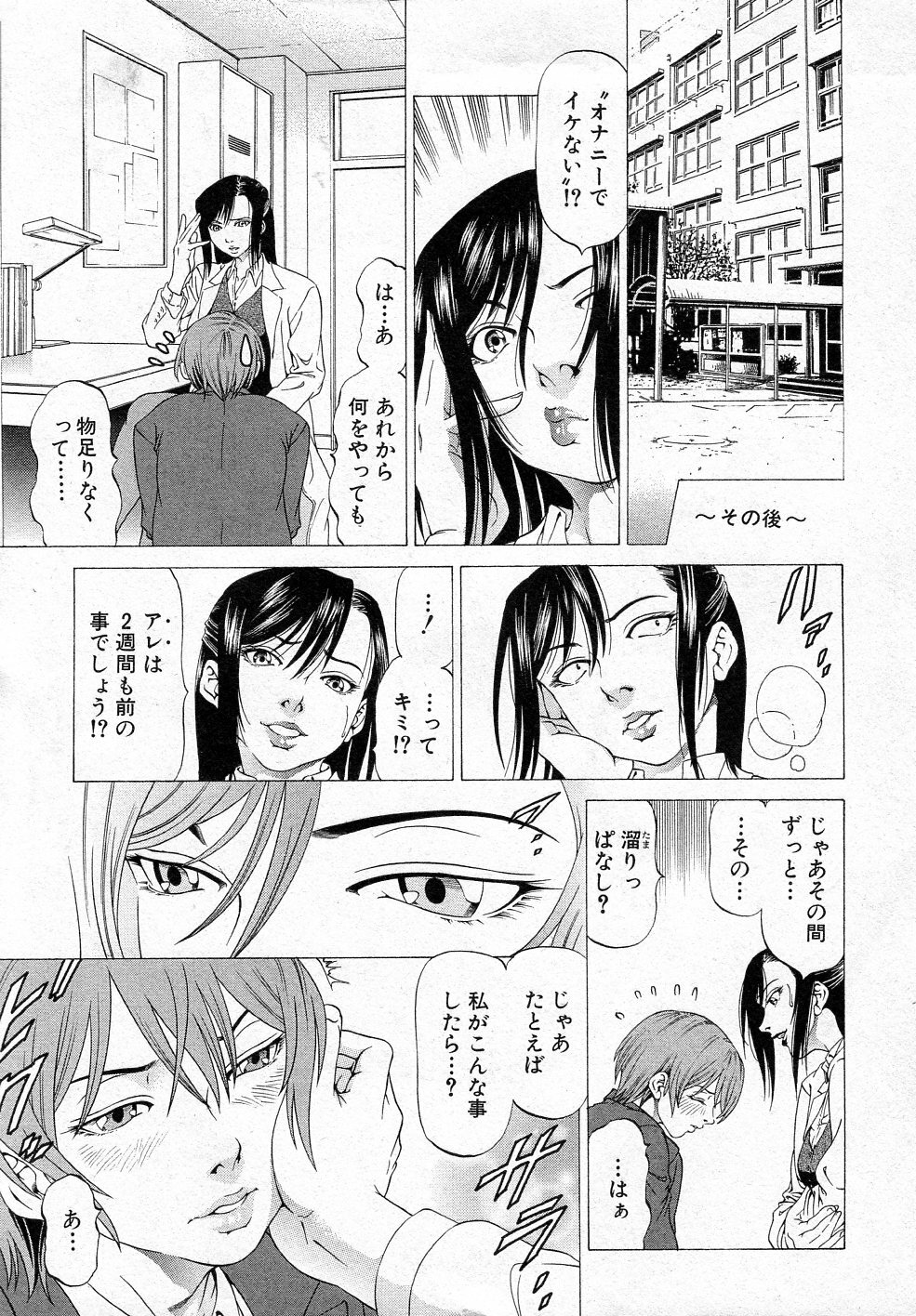 [Kabuki Shigeyuki] Megami no Te (BUSTER COMIC 2011-05) page 38 full