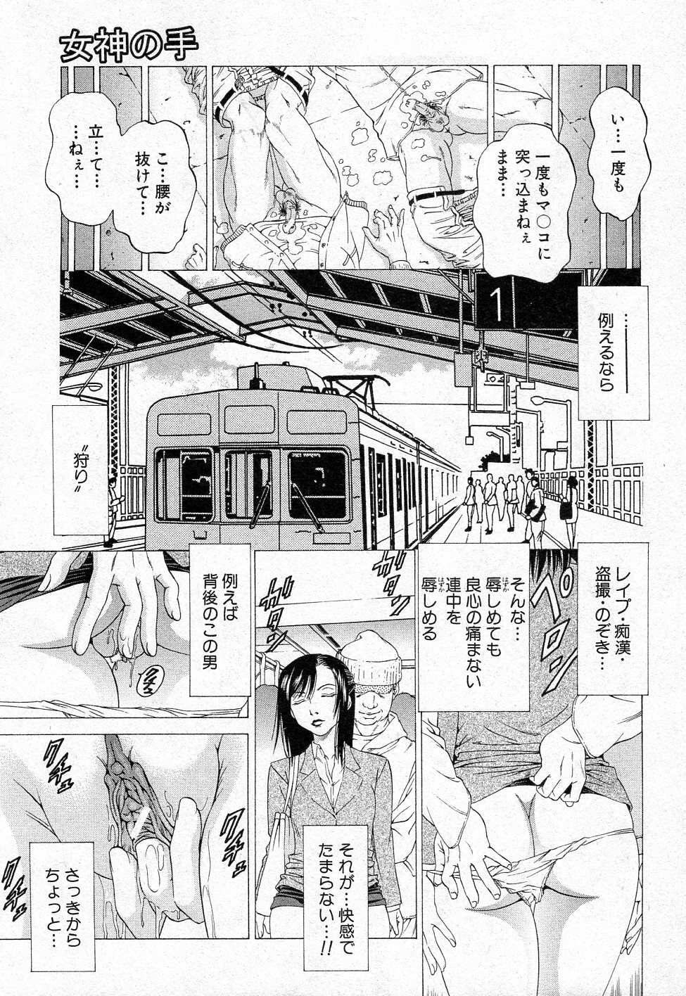 [Kabuki Shigeyuki] Megami no Te (BUSTER COMIC 2011-05) page 5 full