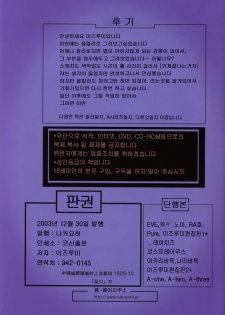 (C65) [Nakayohi (Izurumi)] Asuka Fukujuu Nikki (Neon Genesis Evangelion) [Korean] [Project H] - page 17