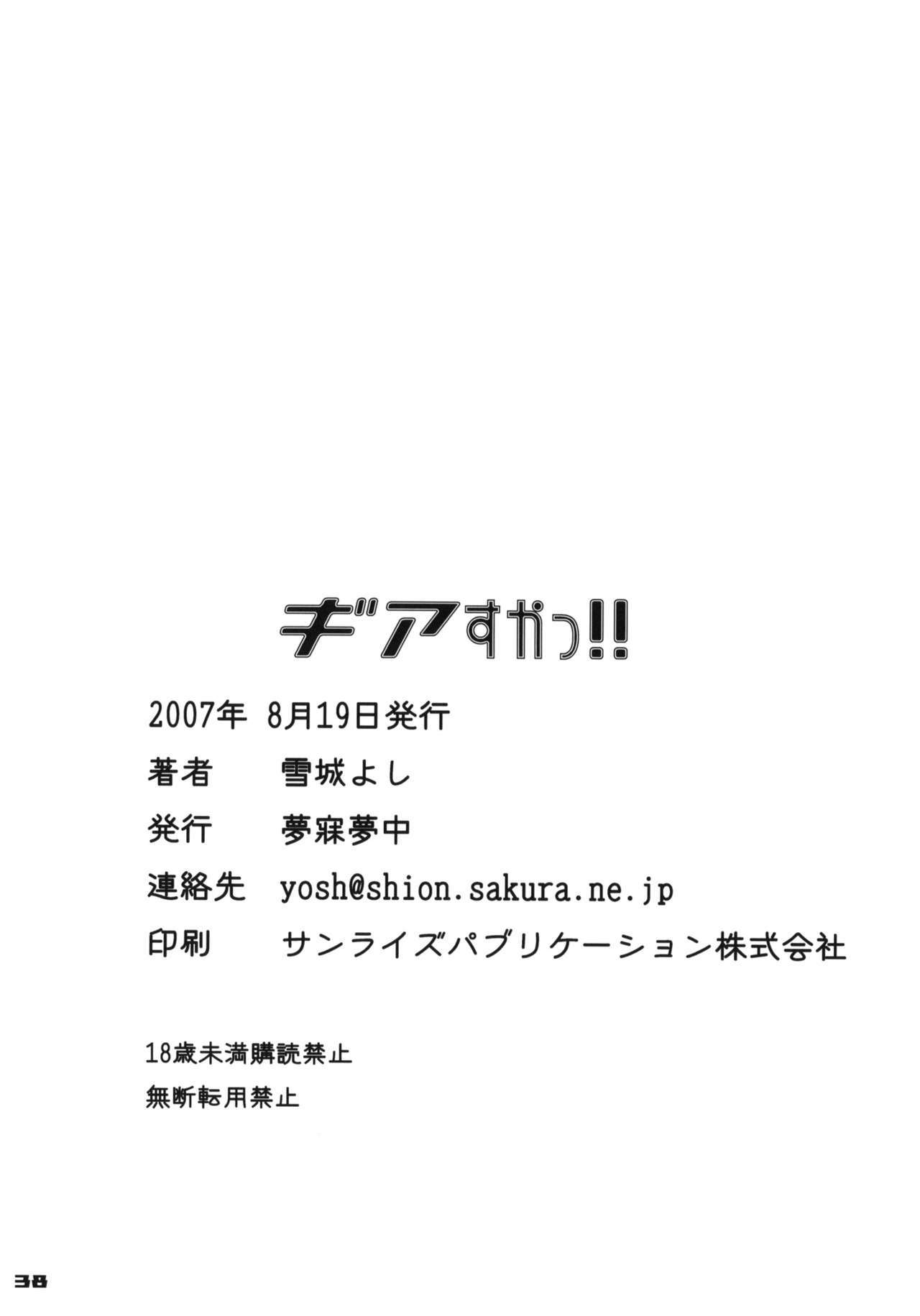 (C72) [Mubi Muchuu (Yukishiro Yoshi)] Gear Suka!! (Air Gear) page 37 full