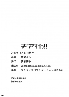 (C72) [Mubi Muchuu (Yukishiro Yoshi)] Gear Suka!! (Air Gear) - page 37