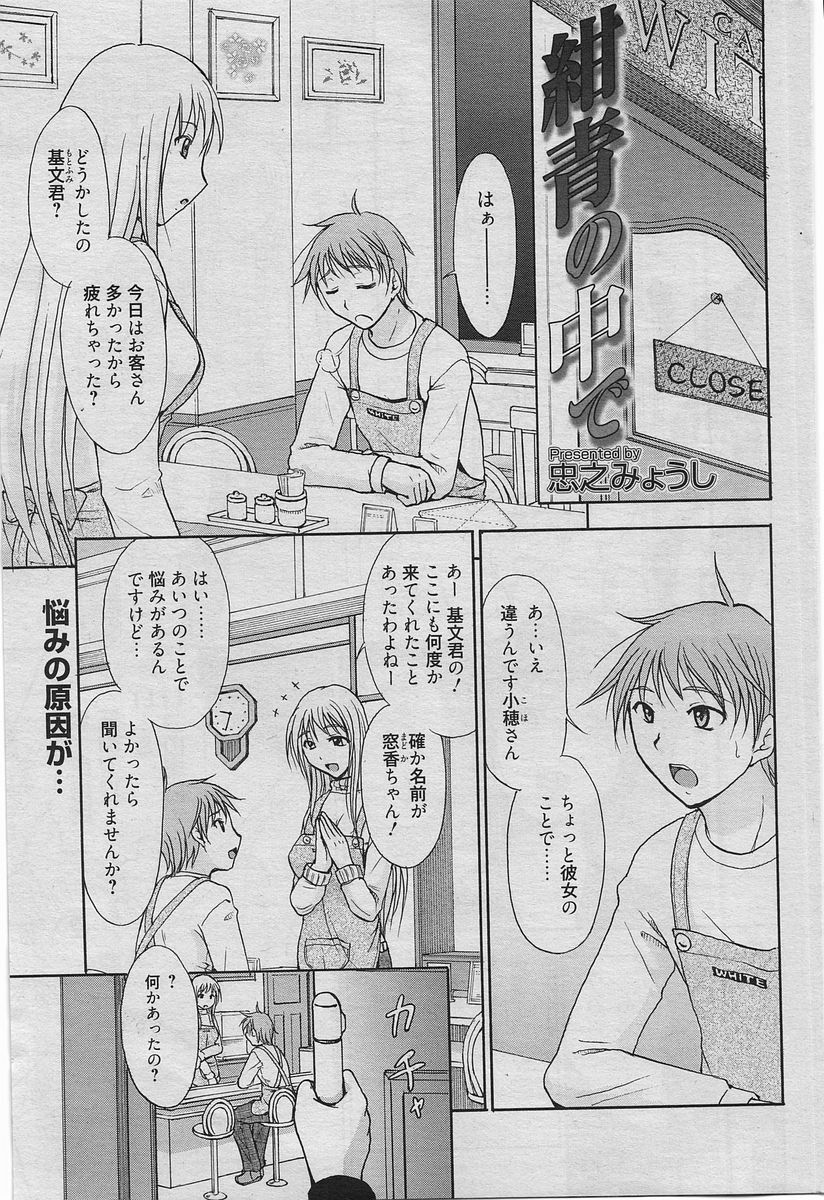 Manga Bangaichi 2010-06 [Incomplete] page 158 full
