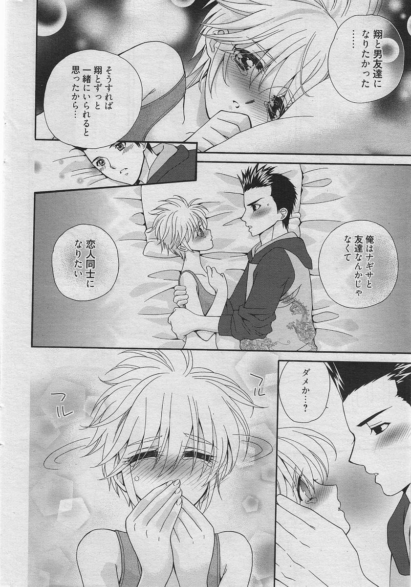 Manga Bangaichi 2010-06 [Incomplete] page 185 full