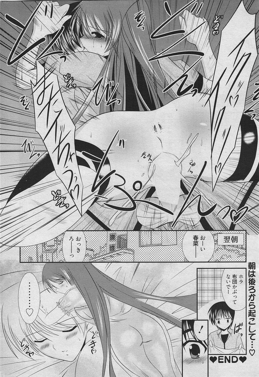 Manga Bangaichi 2010-06 [Incomplete] page 19 full