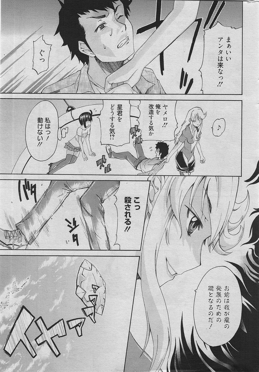 Manga Bangaichi 2010-06 [Incomplete] page 196 full